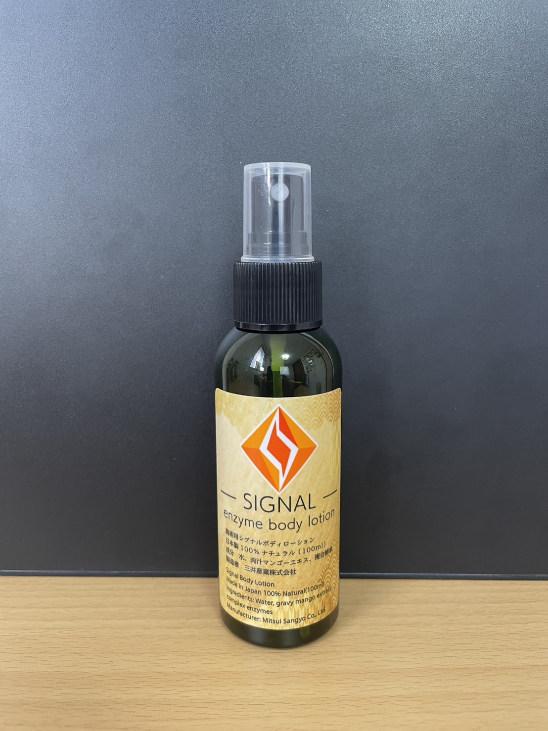 シグナルボディローション